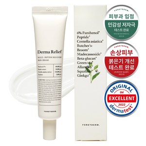 포레덤대용량 시카 리페어 EGF 포레덤 더마 릴리프 펩타이드 크림, 40ml, 6개