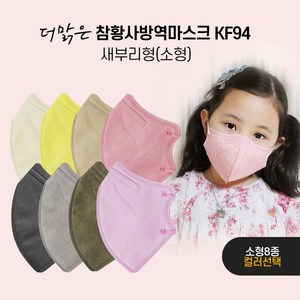 더맑은 참 황사 KF94 새부리형 강혜연 마스크 숨쉬기편한 컬러 소형 100매, 5매, 20개, 아이보리