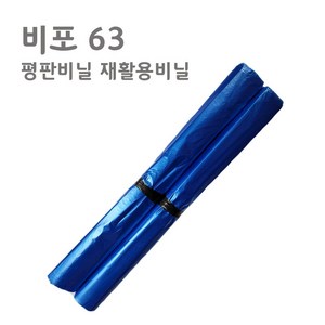 오비닐닷컴 비포 63호 비닐봉지 파랑 63 x 82 cm 50p, 2개