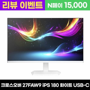 크로스오버 27FAW9 FAST-IPS 180 화이트 USB-C Ai게이밍 27인치 모니터