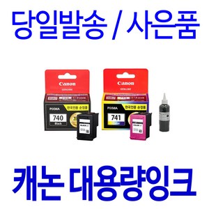 캐논 PG-740XL 대용량 정품잉크