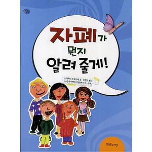 자폐가 뭔지 알려줄게(장애공감), 한울림스페셜