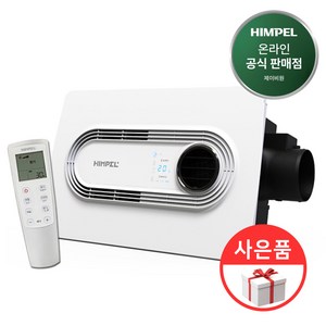 힘펠 휴젠뜨2 2.5 FHD-P150S 욕실환풍기 화장실온풍기 복합환풍기 전동댐퍼 제습