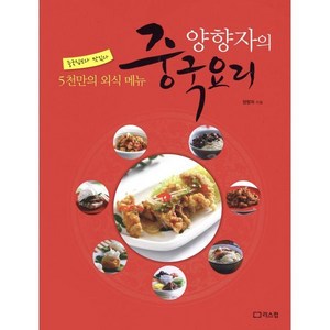 양향자의 중국요리:5천만의 외식 메뉴, 리스컴