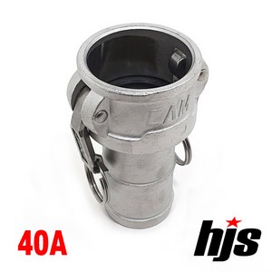 HJS 캄록 알미늄 C타입 40A (1.5인치 고압 호스 커플러 AL 카플링 카플러 40mm), 1개