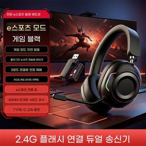 Zoovit 게이밍헤드셋 2.4G듀얼송신기 3모드 RGB 마이크 40MM유닛 TYPE-C충전 저지연