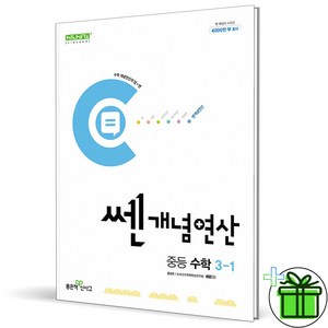 2025 쎈개념연산 중등 수학 3-1 중3, 수학영역, 중등3학년