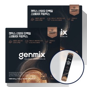 젠믹스 산양유 단백질 스테비아 커피믹스 60포 1박스, 10.5g, 60개입, 2박스
