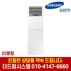 삼성전자 AP083RAPDBH1S 23평형 스탠드 냉난방기 기본설치별도 TD 냉난방기가격