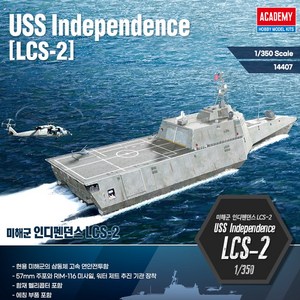 No360/미해군 인디펜던스 LCS-2 고속 연안전투함, 1개