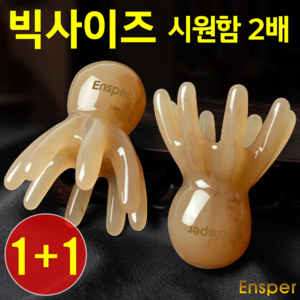 엔스퍼 두피 괄사기 대형 문어 마사지기 천연소재 1+1, 대형괄사1+1, 1세트