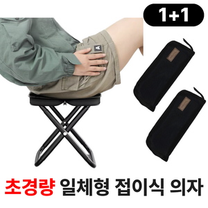 [초경량] 모먼트밀 휴대용 접이식 의자 2개, 1개, 블랙+블랙