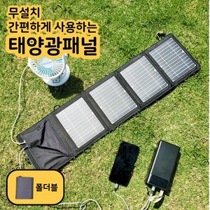 추천2 태양열발전기