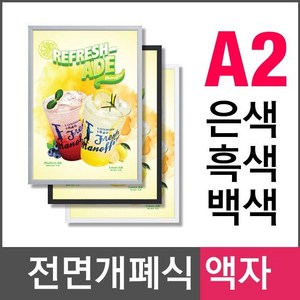 삼화에스앤디㈜ 삼화 개폐식액자 (A2) G15R-07 오픈액자 알루미늄액자, 흑색:현재상품선택