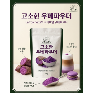 BRK 우베파우더 100% 프리미엄 우베 베이스 카페 분말