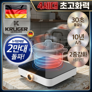 독일 프리미엄 초고속 1구 인덕션 초고화력 전기레인지 타이머