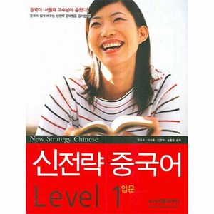 신전략 중국어 LEVEL. 1: 입문, 상품명