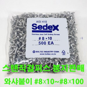 세덱스 스텐410 직결피스 나사 와샤 접시 둥근 머리, 스텐410 와샤붙이, 50MM(200개), 1개