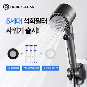 홈앤클린 폭풍수압 샤워기 헤드 위생 필터