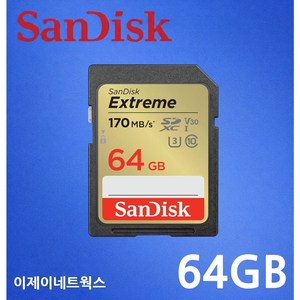 샌디스크 익스트림 클래스10 SD메모리카드 4K