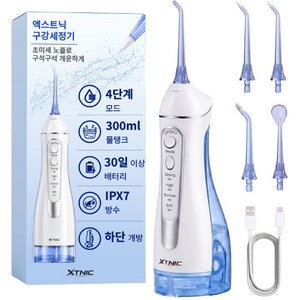 엑스트닉 초미세노즐 4단계모드 휴대용 구강세정기 물치실
