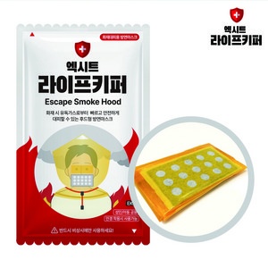 엑시트 라이프키퍼 화재마스크 휴대용 방독면 화재용 방연마스크 가정용방독면 (재난안전인증제품), 1개