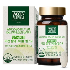 우디선샤인 비건 쌀 마그네슘