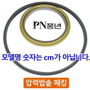 PN풍년 풍년압력솥 정품 고무패킹-주물PC 가정용 영업용 풍년압력밥솥 알루미늄패킹, 1개, PC(영업용)-39인용(PC-37)