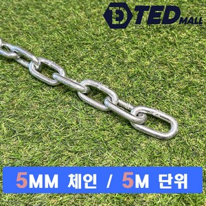 [TED MALL] 강력 쇠사슬 체인, 1개, 5mmX5M