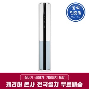 캐리어 냉난방기 절전형 인버터 스탠드에어컨 16형 전국기본설치무료 DSQC161AAWWSD 업소 매장 사무실, 상세 설명 참조