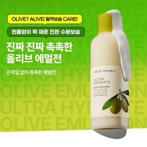 네이처리퍼블릭 진짜진짜 촉촉한 올리브 에멀전, 180ml, 1개