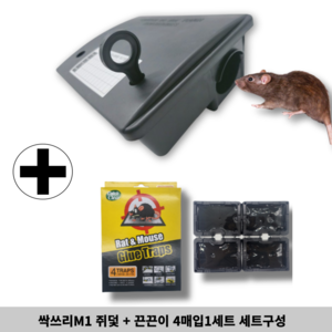 싹쓰리M쥐덫+쥐끈끈이 4매입 세트구성 쥐먹이상자 쥐트랩 쥐약 쥐 퇴치 포획 끈끈이 실내 실외용 방역업체용, 1세트, 1개입