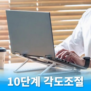 로즈바운드 초경량 각도조절 접이식 노트북 거치대, 화이트, 1개