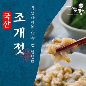 파도향 국산 조개젓, 1kg, 1개