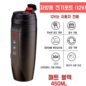 차량용 미니 전기포트 스테인레스 카포트 커피포트 자동차 트럭 450ML 가정용 휴대용, B.차량용 12V (450ML)