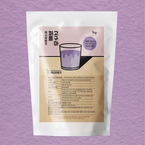 레시피뱅크 보라색 고구마라떼 파우더 자색