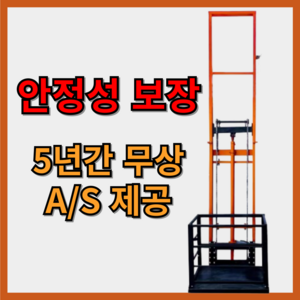 리프트코리아 안전제일 유압식 화물 리프트 전기 엘리베이터 수직 승강기 물류 창고, 1개