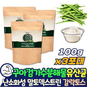 코스트코 구아검가수분해물 구하검가수분해물 구아콩 식물성 갈락토스 갈라토만난 돼지감자 FOS 프락토올리고당 식물성 수용성 프로바이오틱스 난소화성 말토덱스트린 만노스 홈쇼핑, 2개, 300g