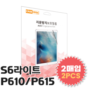 갤럭시탭S6 라이트 10.4 강화 액정보호필름 지문방지 SM-P610 SM-P615