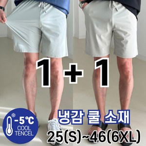 놈시크 1+1 25-46 남자 반바지 빅사이즈 쿨 아이스 여름 냉감 5부 밴딩팬츠