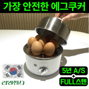 프리미엄 FULL 스텐 7구 계란 다용도 찜기 타이머, 글로우 화이트