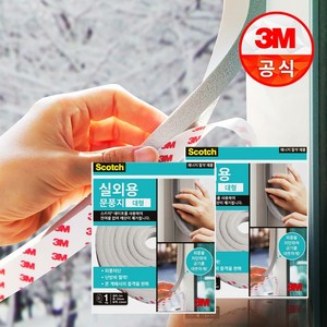 3M 스카치 실외용 문풍지 대형 1개입 x2개, 2개