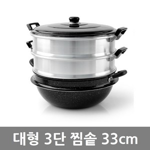 예담 3단 찜가마솥, 33cm, 1개