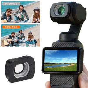 DJI 오즈모 포켓4 3 광각 렌즈 필터 마그네틱 확장 와이드 슬림형