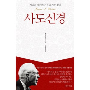 사도신경, 아바서원