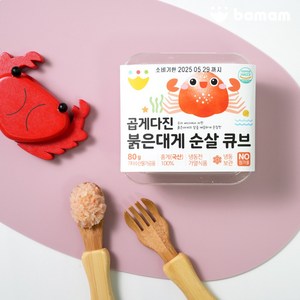 바맘 곱게다진 순살 수산물 이유식큐브 7종 (국내산100%) 토핑이유식 유아식 붉은대게 순살 큐브, 80g, 1개