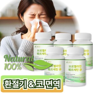 에이티핏 브로멜라인 퀘르세틴 환절기 영양제, 60정, 5개