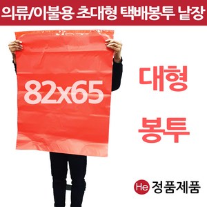 초대형택배봉투 검정 분홍 블랙 낱장판매 의류택배용 봉투 HD포장지 안전봉투 특대형