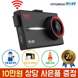 현대티앤알 2채널 전후방 FHD+FHD N500 와이파이 블랙박스 A/S 2년 보증