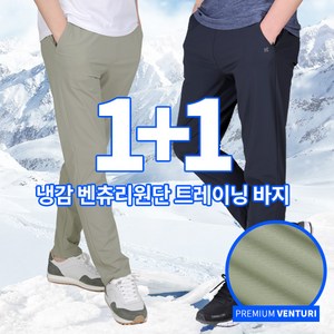[김영주스포츠] (1+1) 남성 고급 기능성 벤추리 아이스 쿨 바지 팬츠
